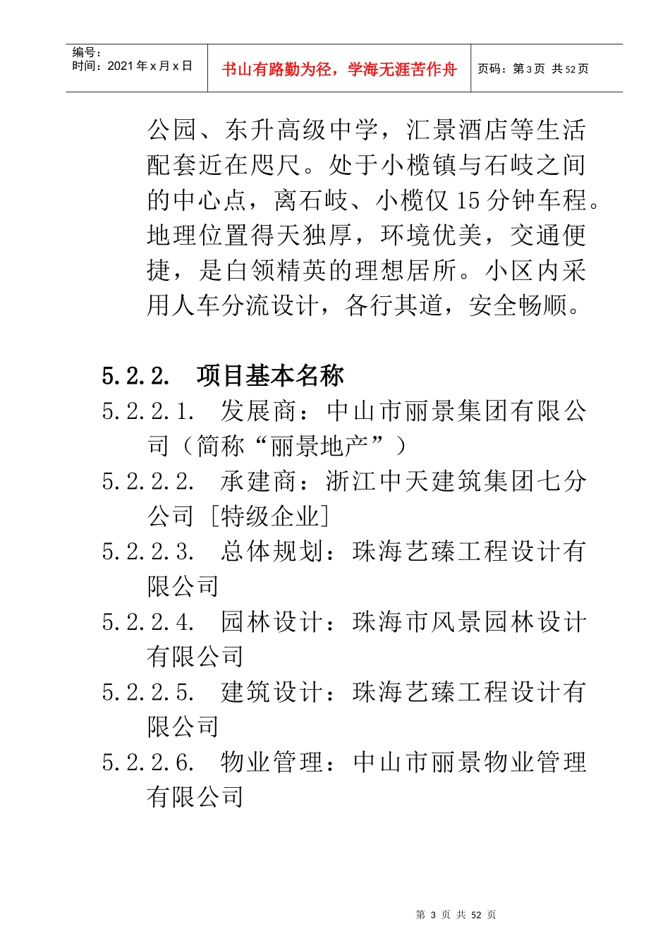 LY-C-YX004《销售手册》作业指导书_第3页