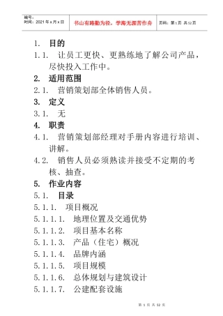 LY-C-YX004《销售手册》作业指导书