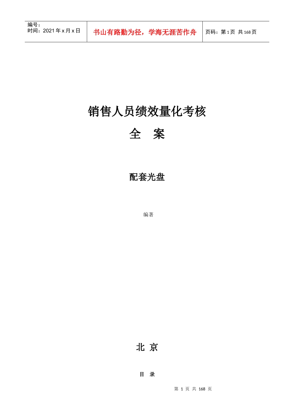 KPI销售绩效考核指标大全_第1页