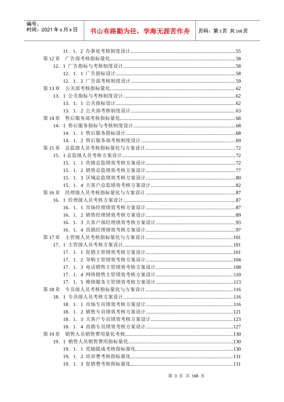 KPI销售绩效考核指标大全_第3页