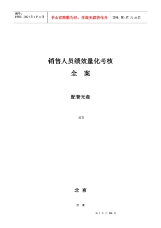 KPI销售绩效考核指标大全