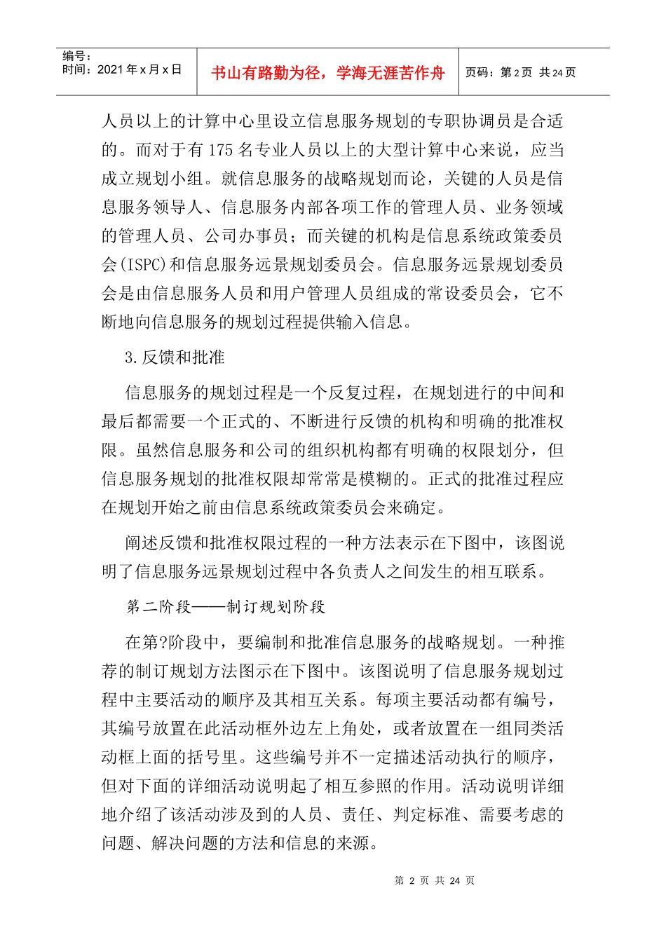 信息服务远景规划方法讲义_第2页