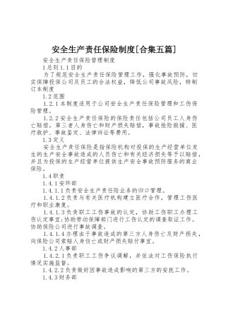 安全生产责任保险规章制度细则[合集五篇]