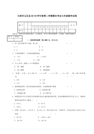 天津七年级下期末考试试卷2 