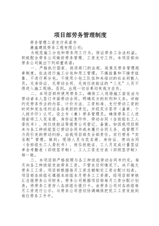 项目部劳务管理规章制度细则
