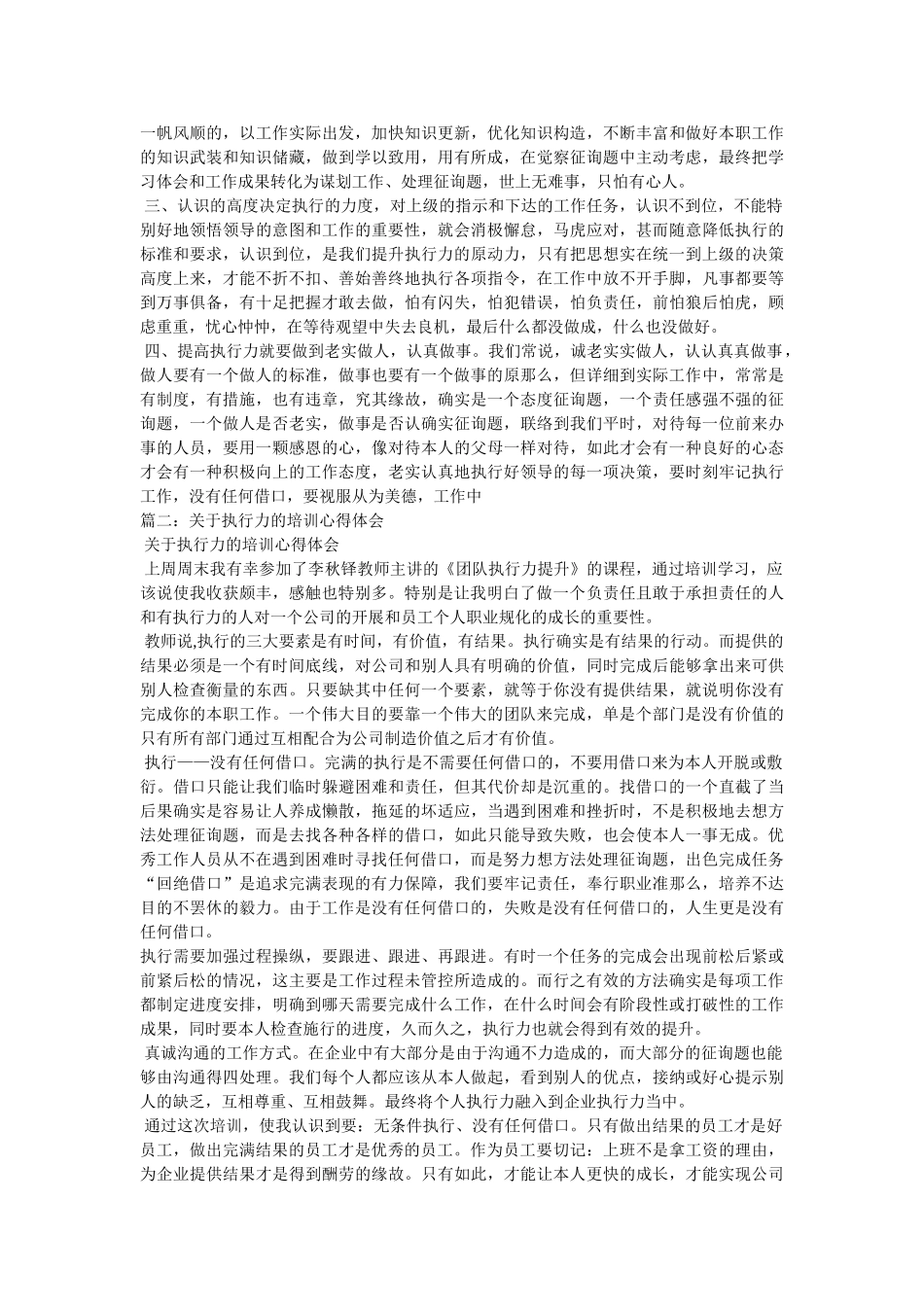 团队执行力心得体会 _第3页