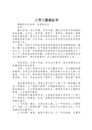 三节三爱倡议书范文_1