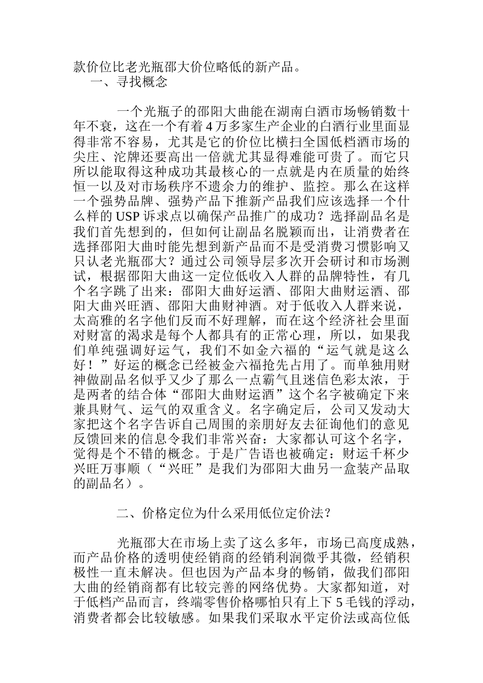 成熟市场的新产品推广策略_第2页