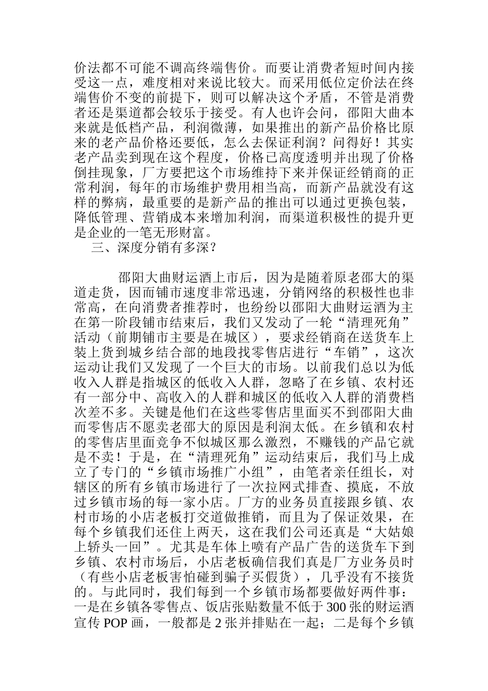 成熟市场的新产品推广策略_第3页