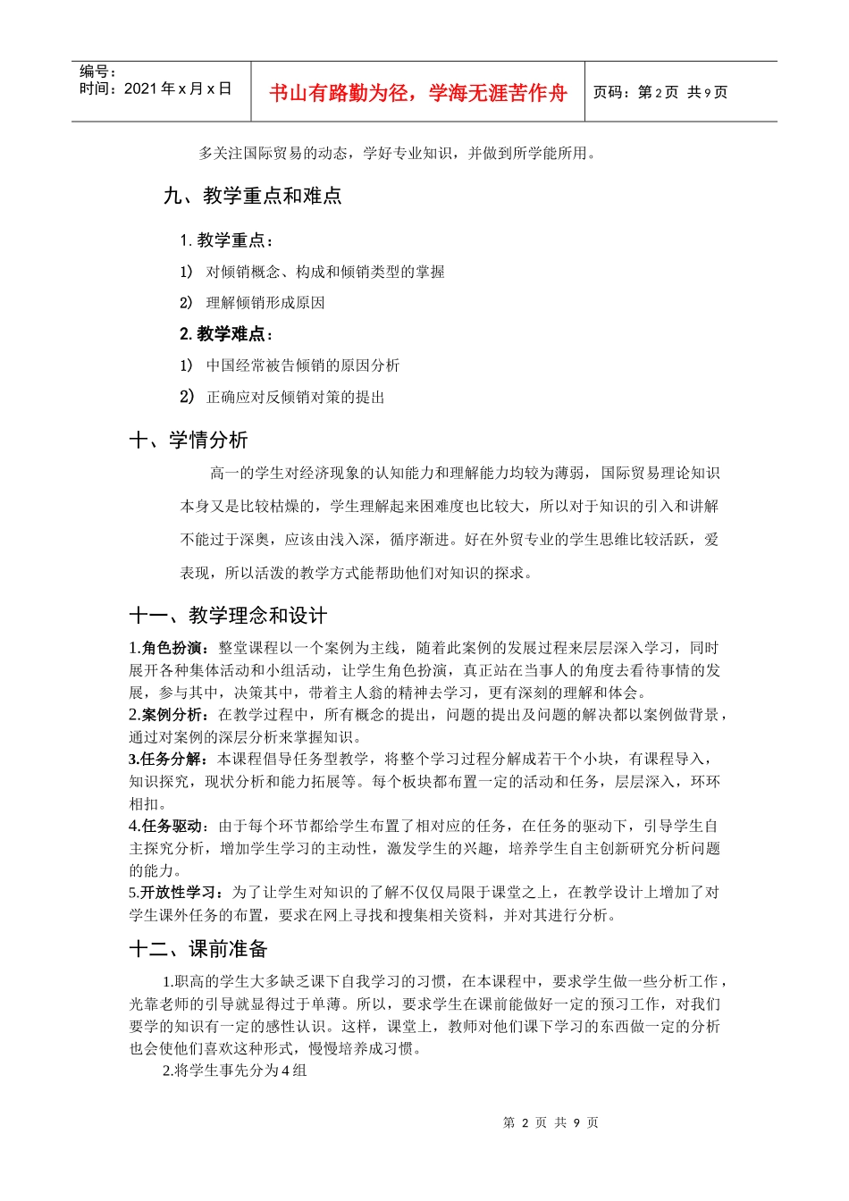 商品倾销与反倾销教案_第2页