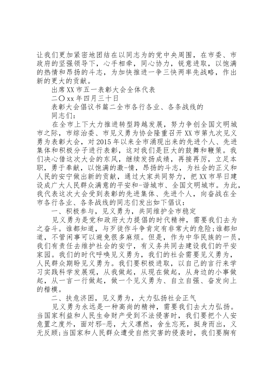 关于表彰大会的倡议书_第2页