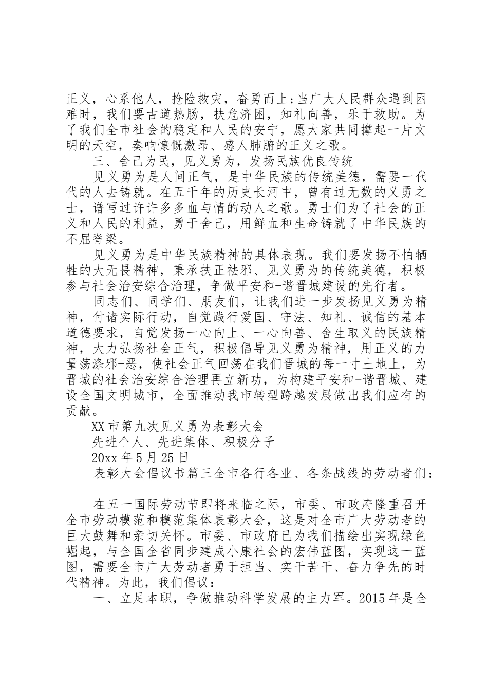 关于表彰大会的倡议书_第3页