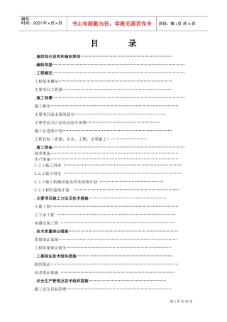 北京某超市拆除装修改造施工组织设计方案(DOC70页)