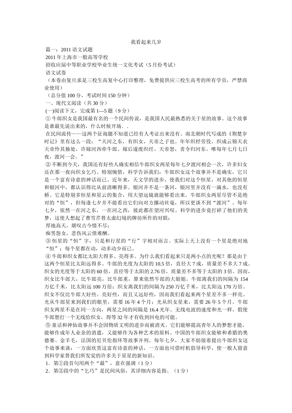 我看起来几岁 _第1页