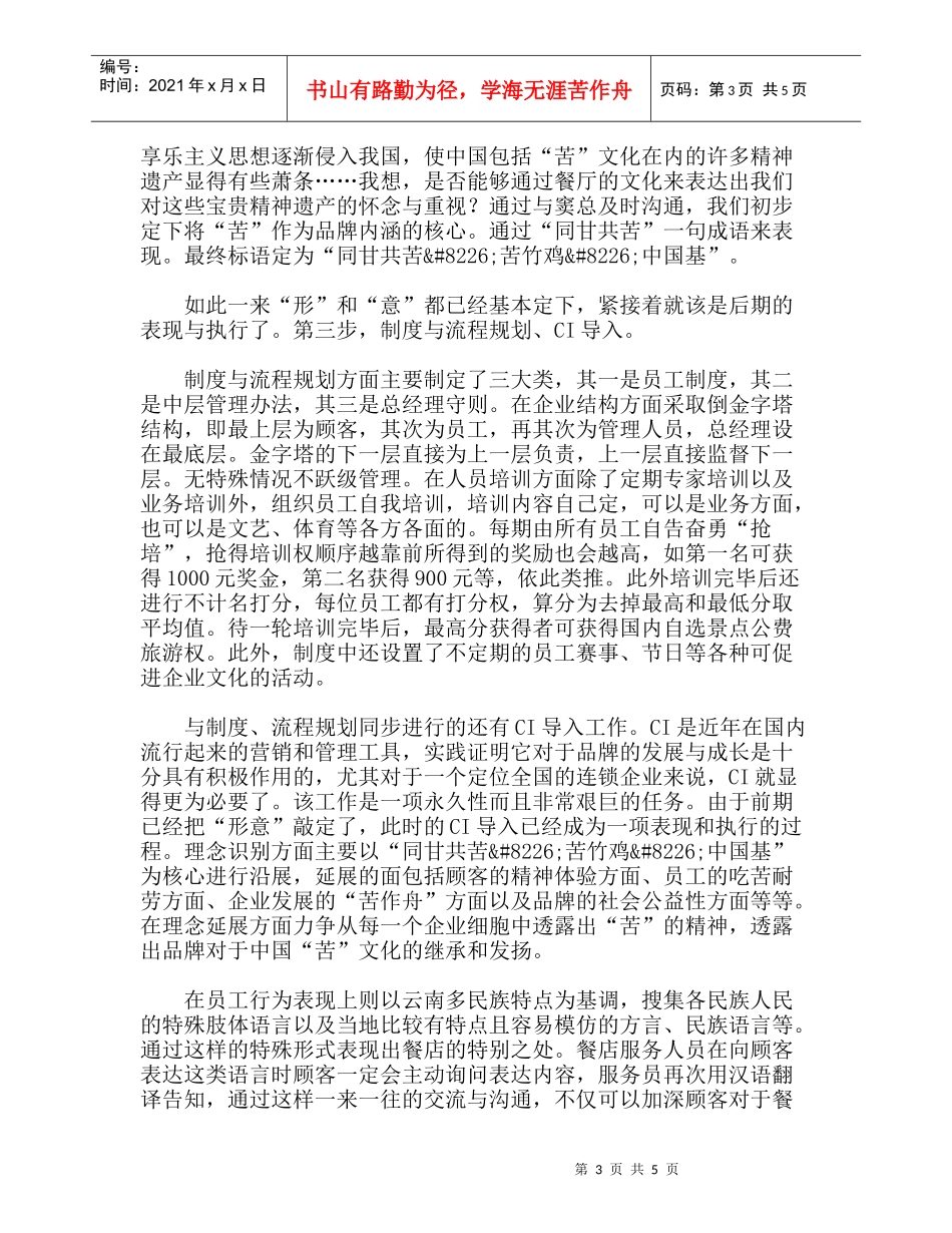 “苦竹鸡”策划手记--餐饮业品牌营销策划方案_第3页