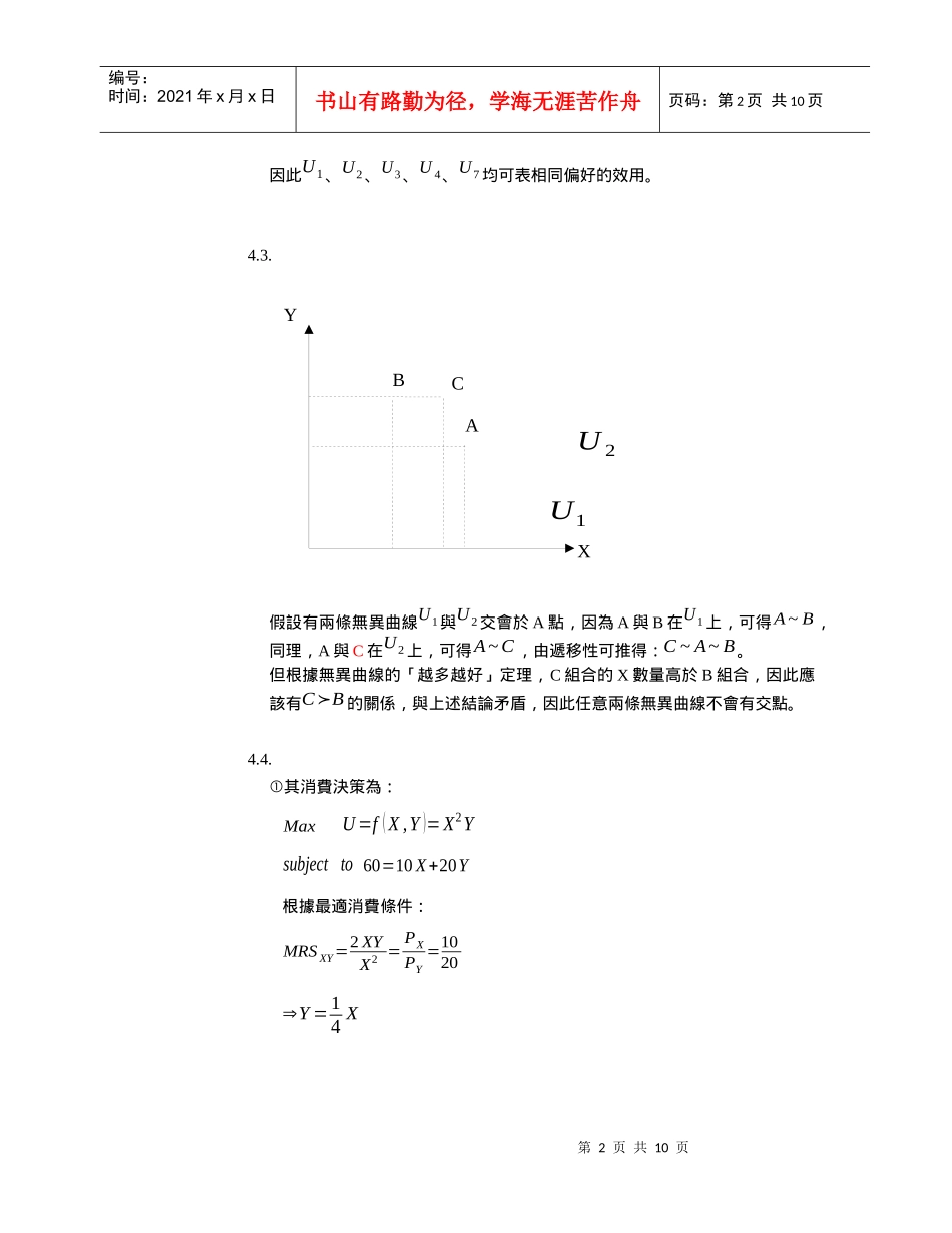 4消费者的选择行为_第2页