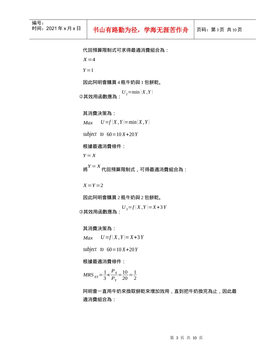 4消费者的选择行为_第3页