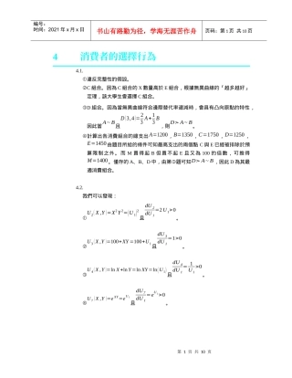 4消费者的选择行为