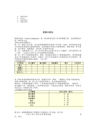 工作评价数量方法介绍
