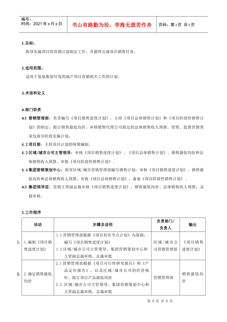 企业项目销售计划制定流程分析_第3页