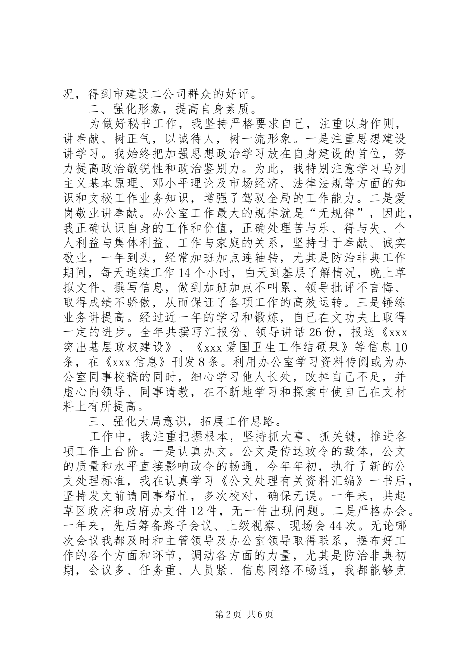 办公室秘书个人工作总结4篇_第2页