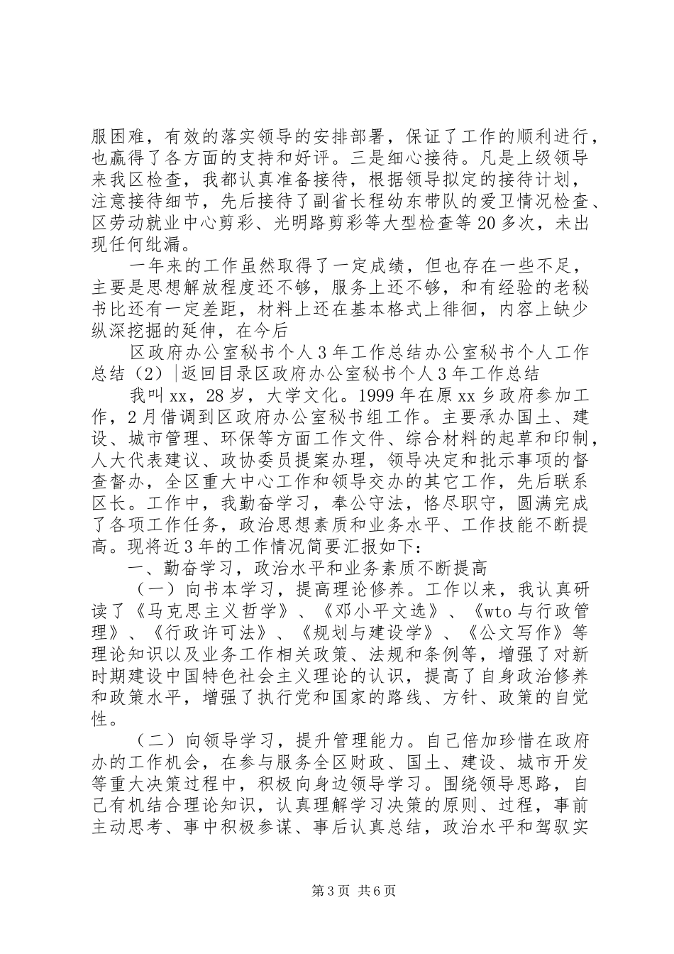 办公室秘书个人工作总结4篇_第3页