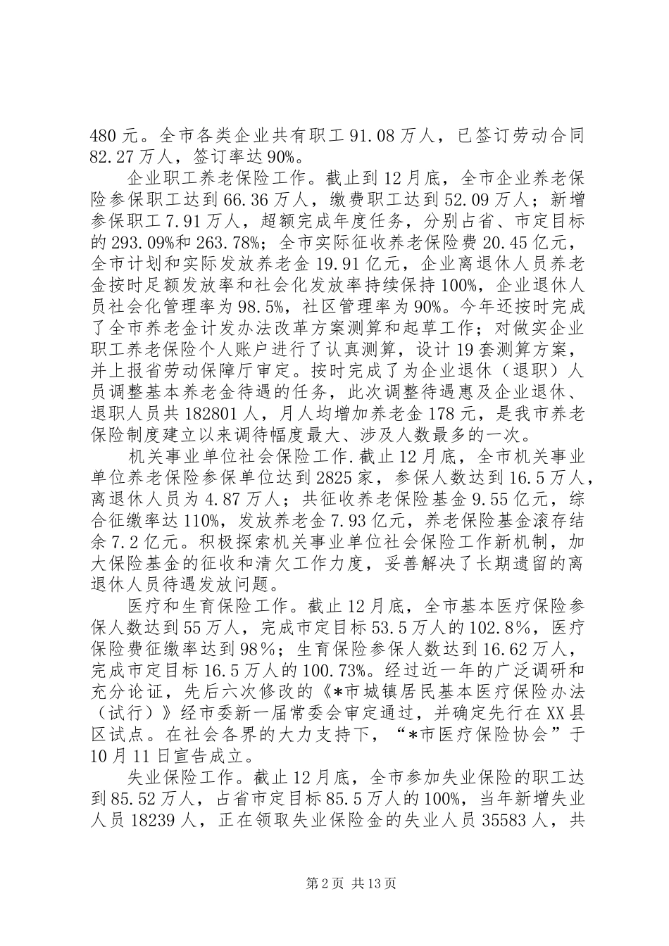 劳动和社会保障工作总结_第2页