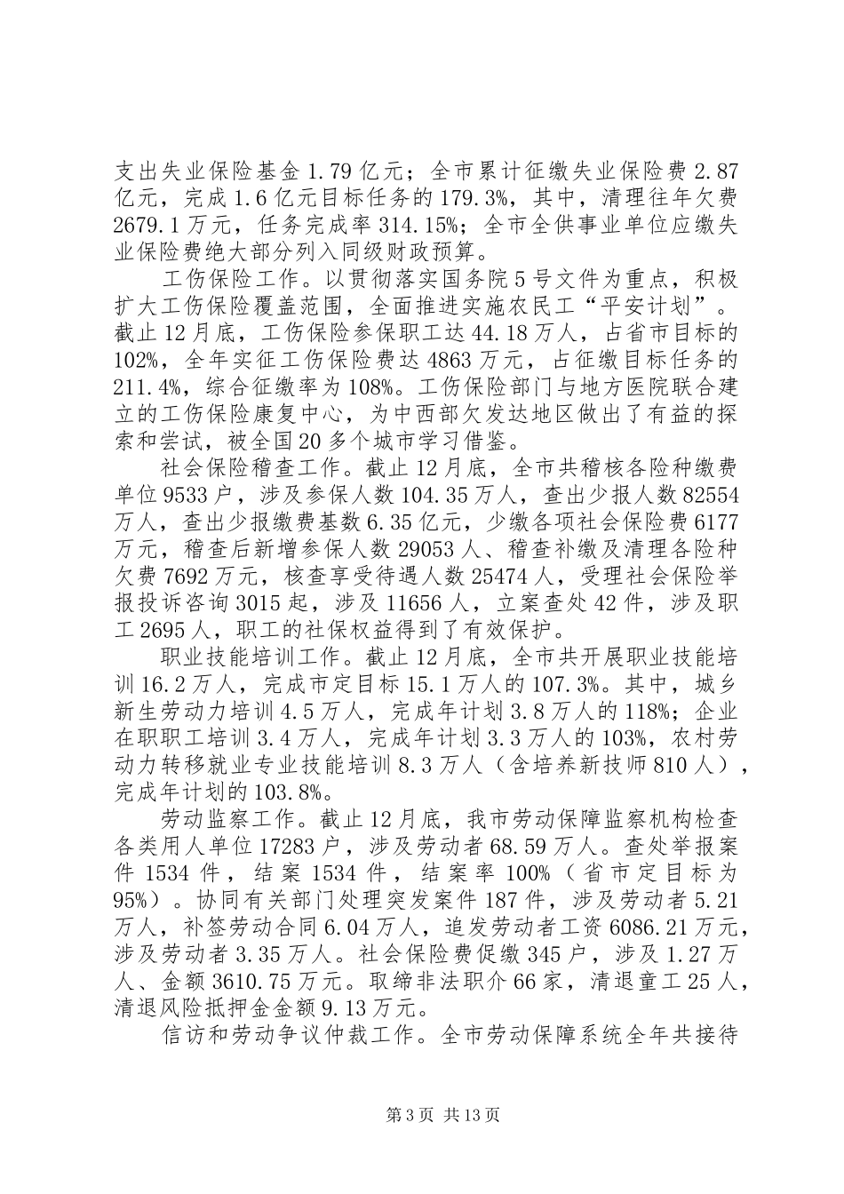劳动和社会保障工作总结_第3页