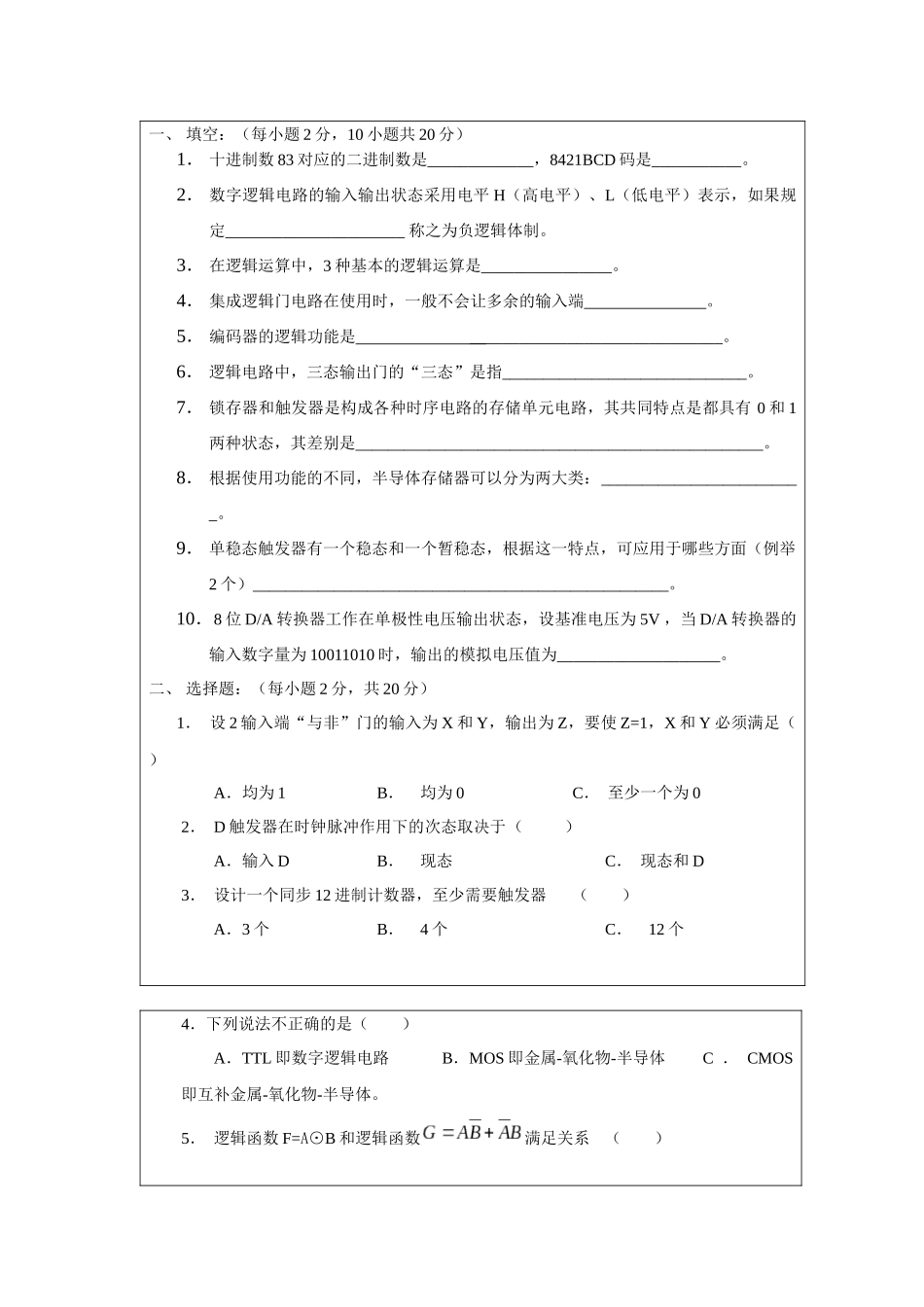 数字电子技术试题模板A_第2页