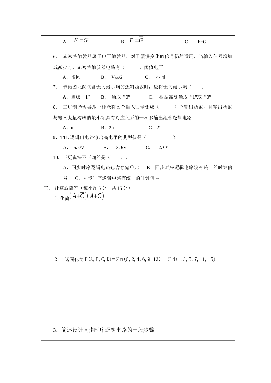 数字电子技术试题模板A_第3页
