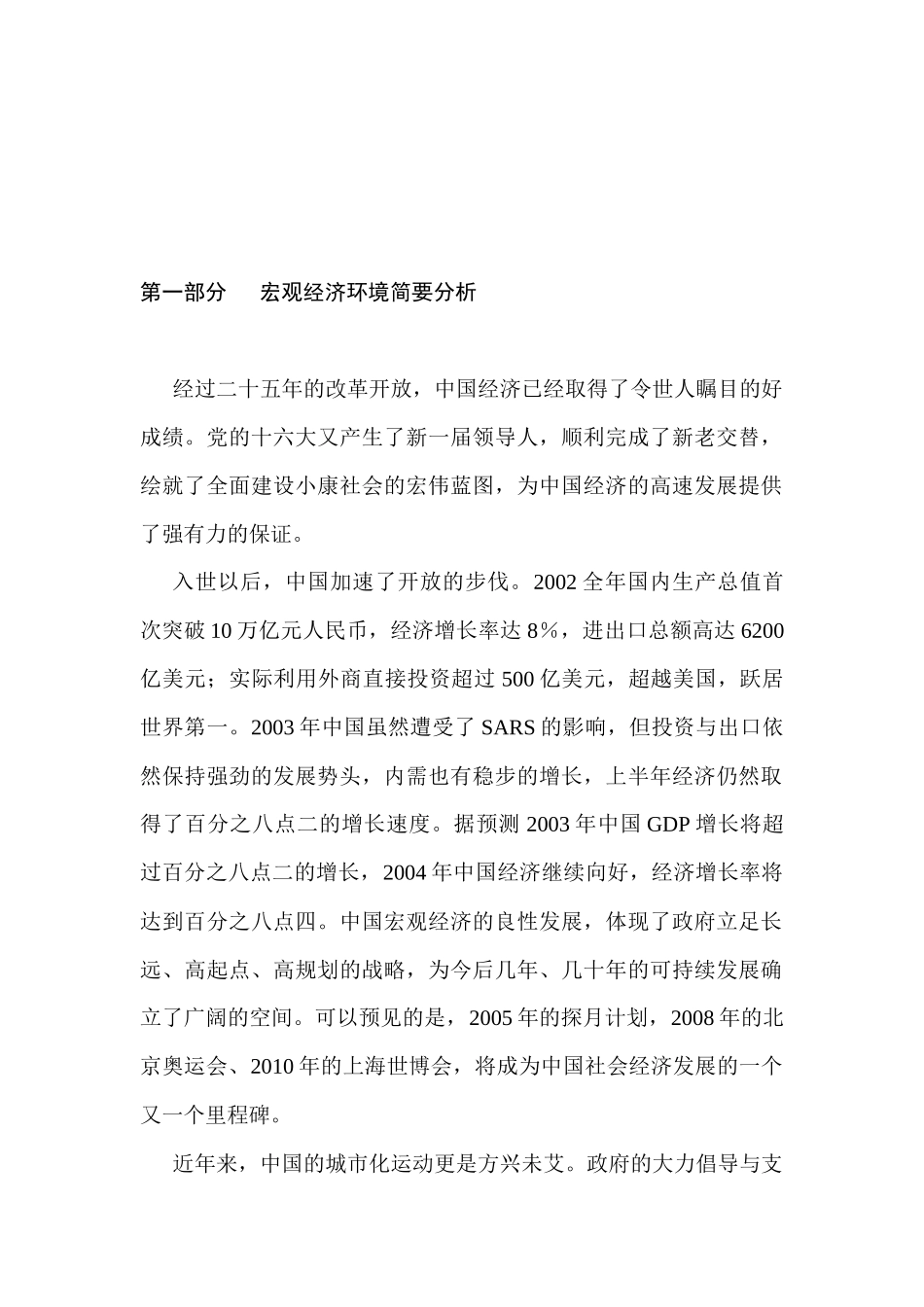 上海某大型社区商业市场分析报告_第2页