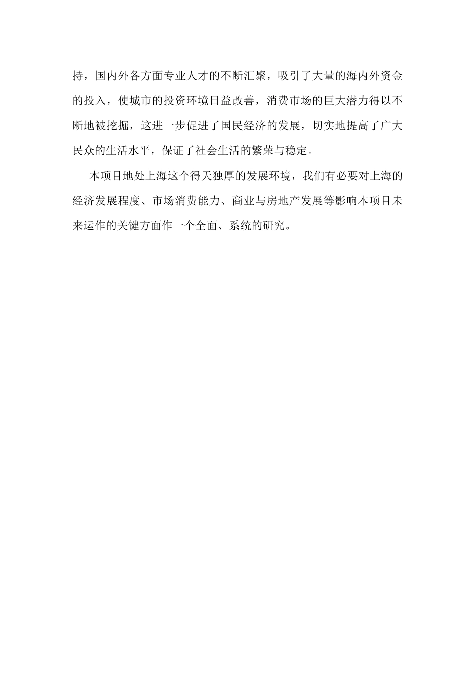 上海某大型社区商业市场分析报告_第3页