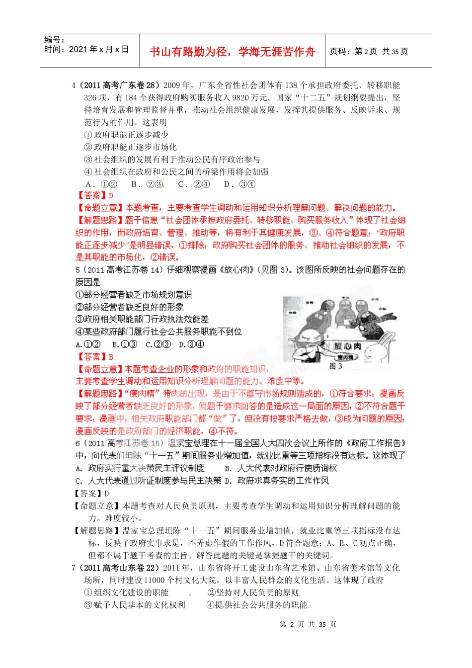 XXXX年版年高考年模拟专题为人民服务的政府_第2页