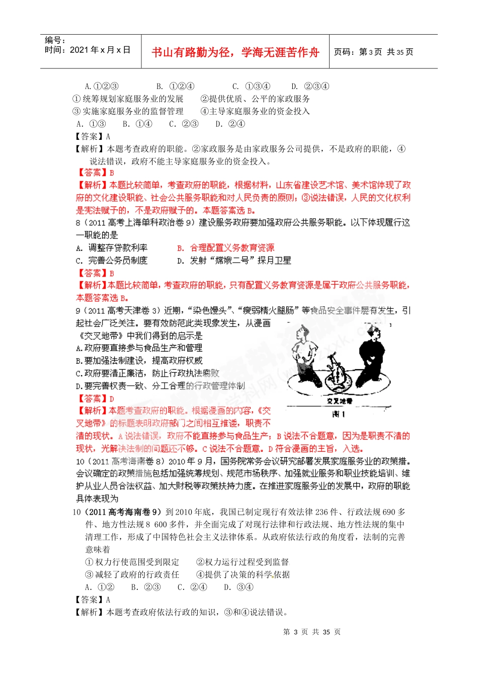 XXXX年版年高考年模拟专题为人民服务的政府_第3页