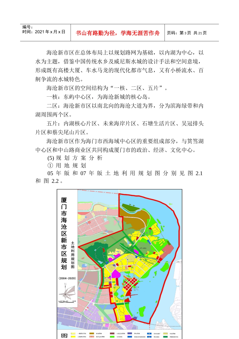 厦门市海沧区分区规划新市区规划_第3页