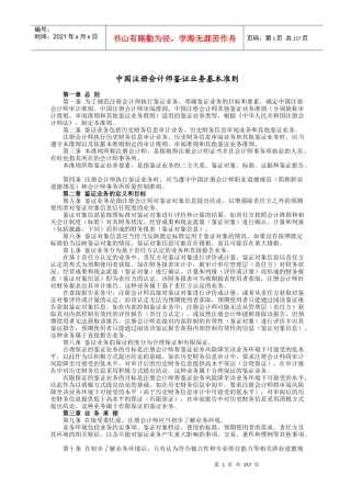 中国财务会计及业务管理知识基本准则