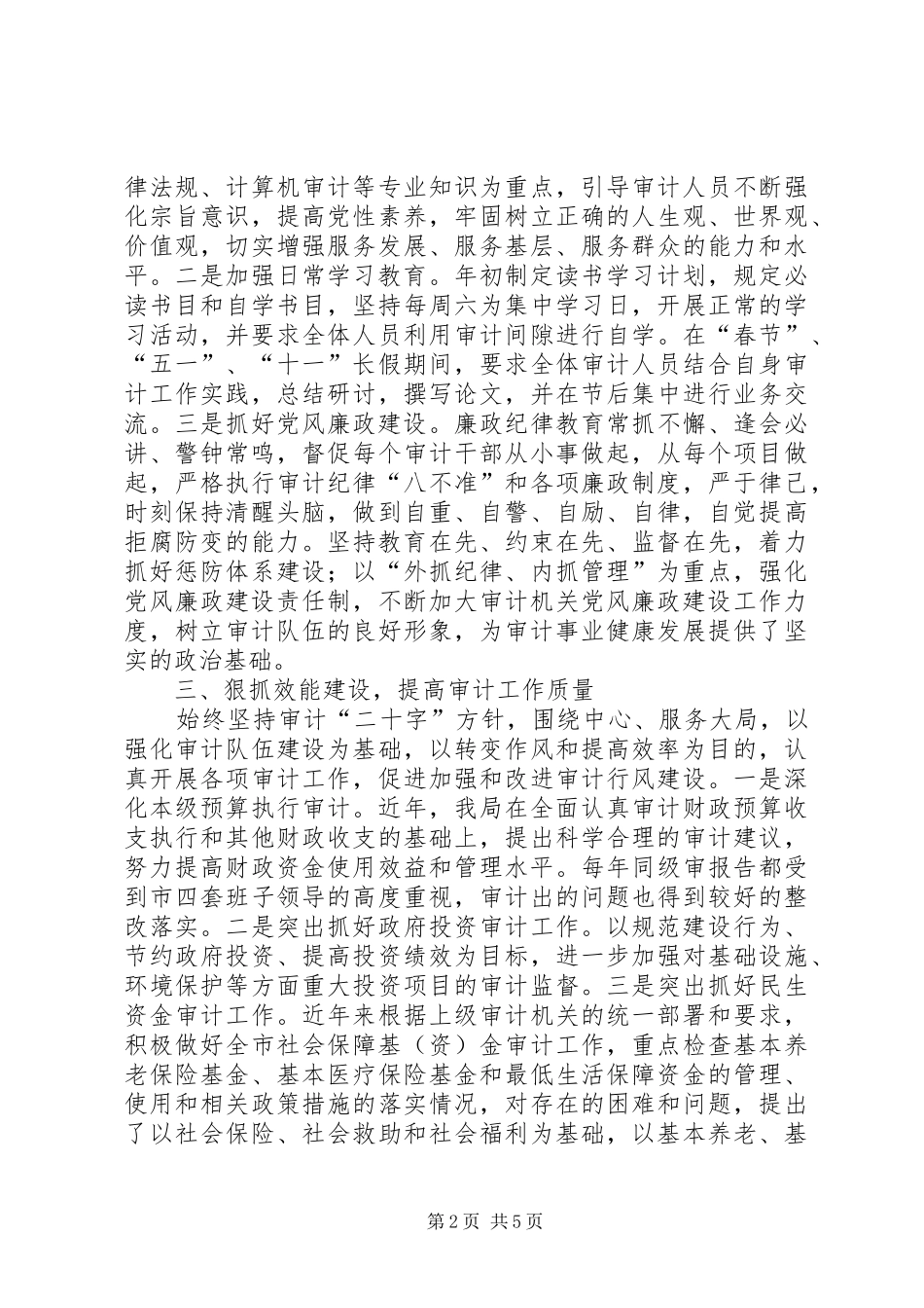 审计局近三年文明创建工作总结_第2页