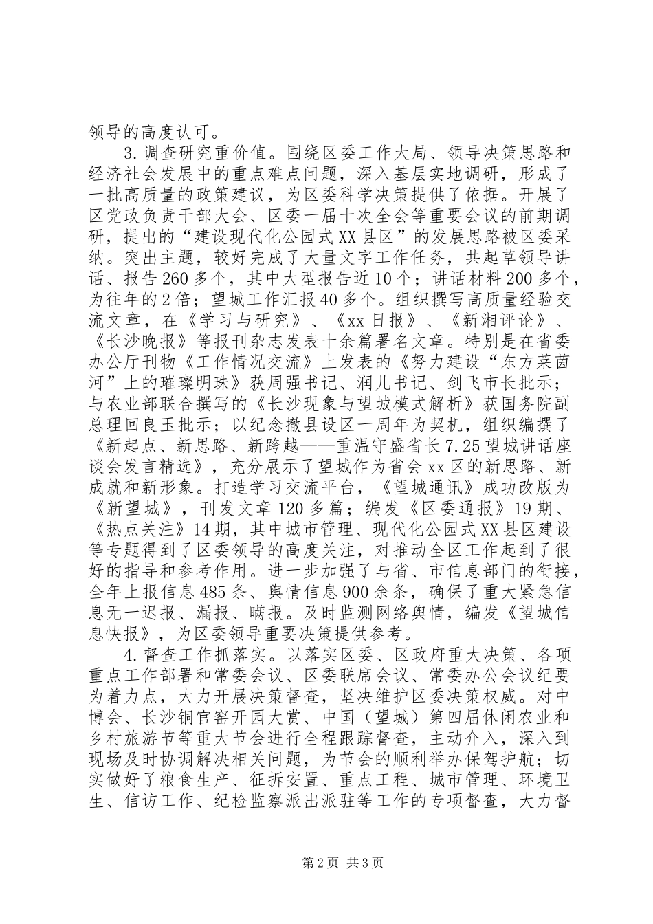 区委办公室年度工作总结_第2页