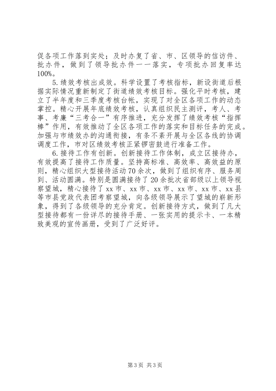 区委办公室年度工作总结_第3页