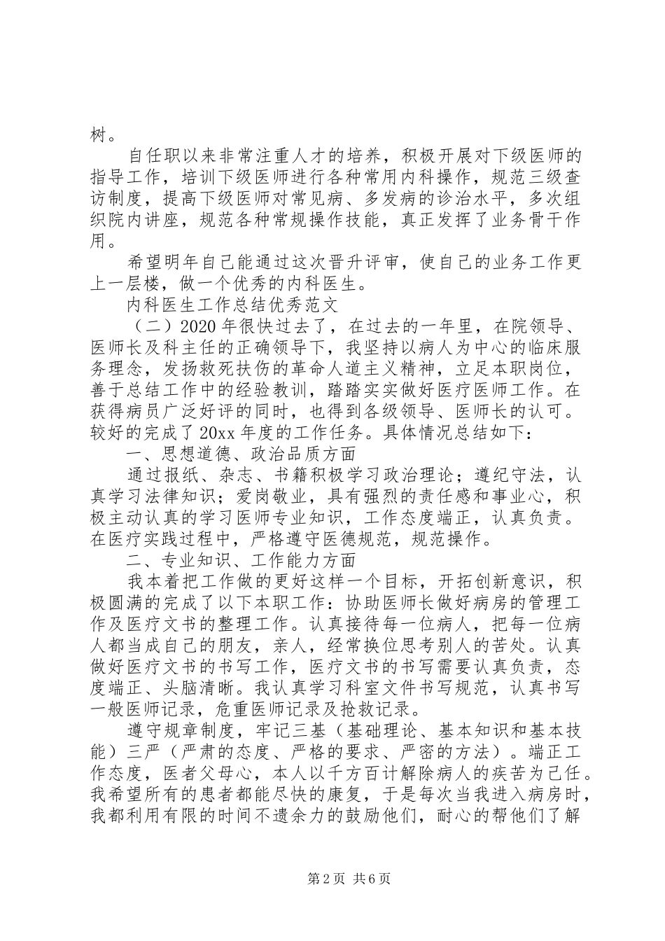 内科医生工作总结优秀范文4篇_第2页