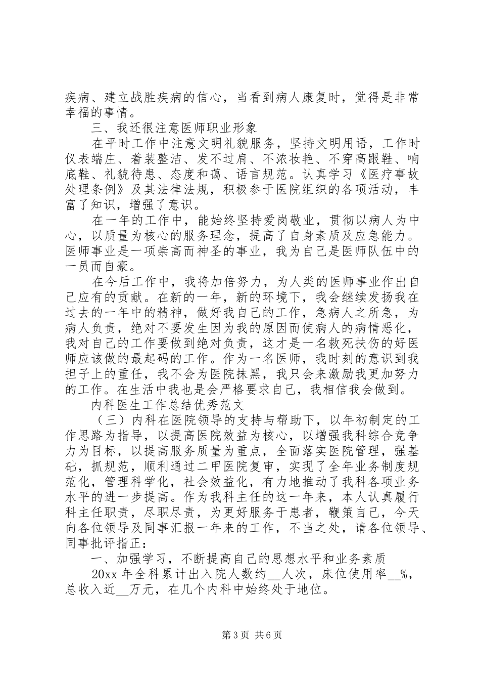 内科医生工作总结优秀范文4篇_第3页