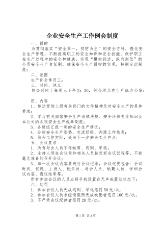企业安全生产工作例会规章制度 