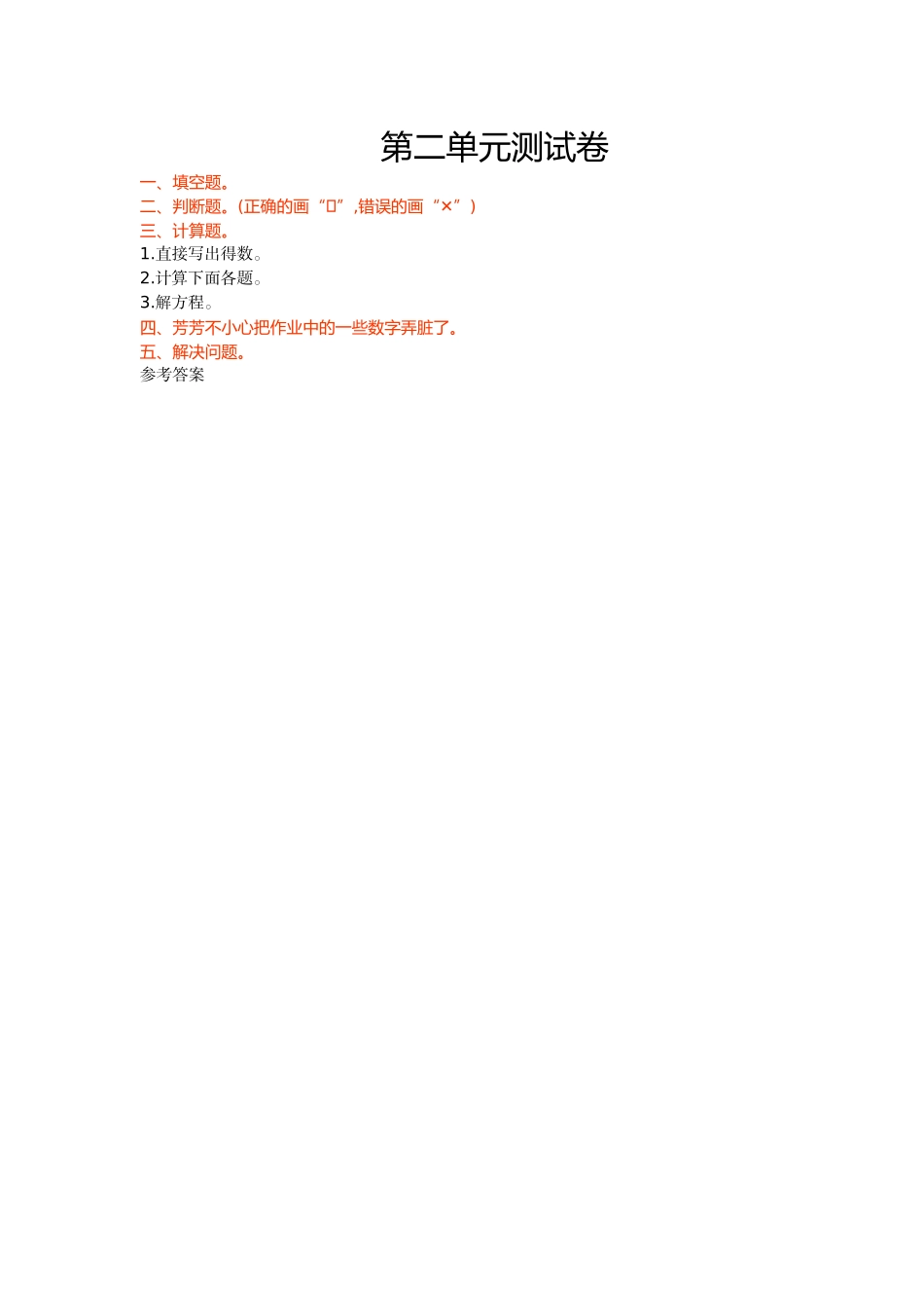 五年制五年级数学上册第二单元测试卷及答案青岛版 _第1页