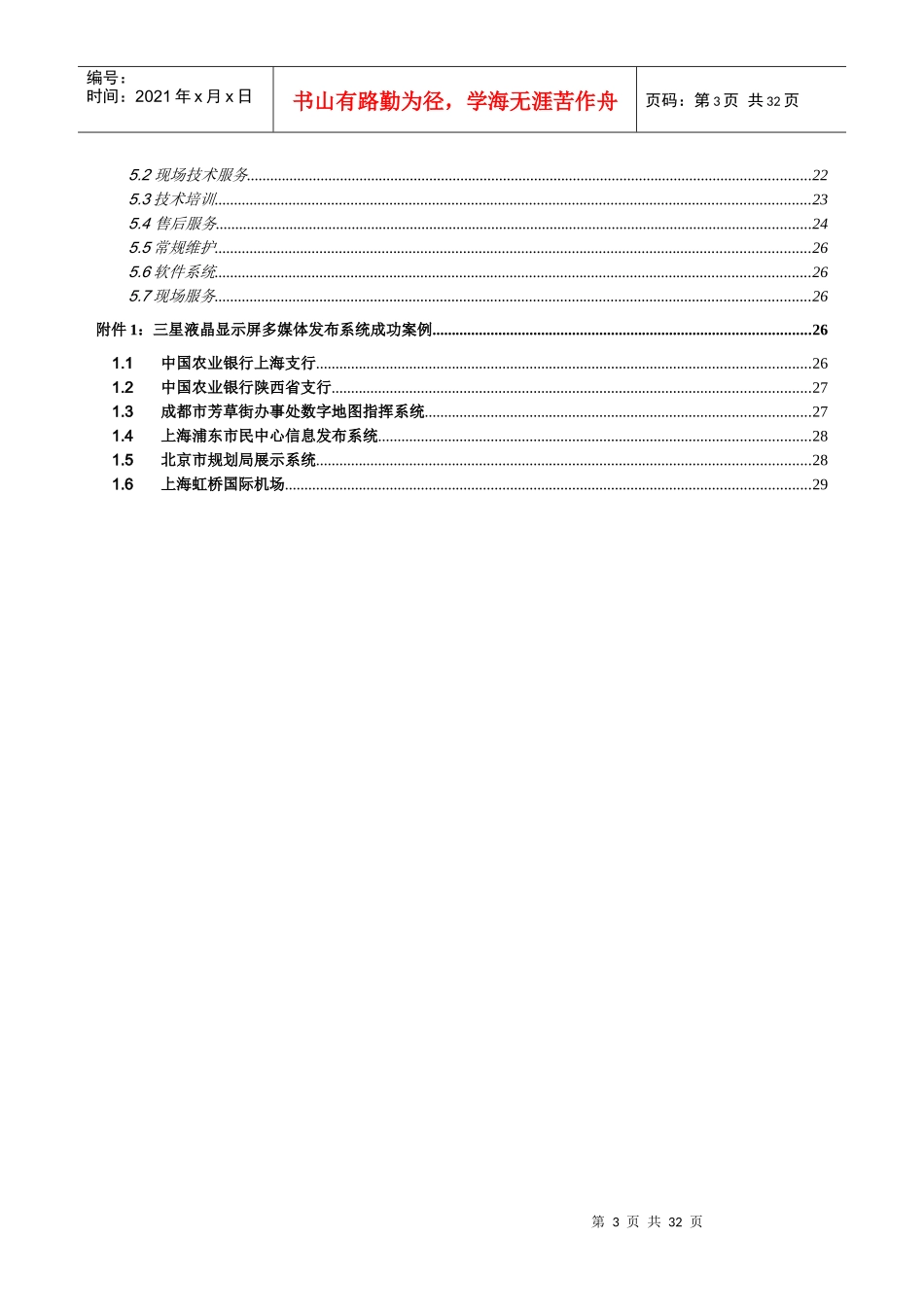 XXXXX银行数字多媒体播放系统方案_第3页