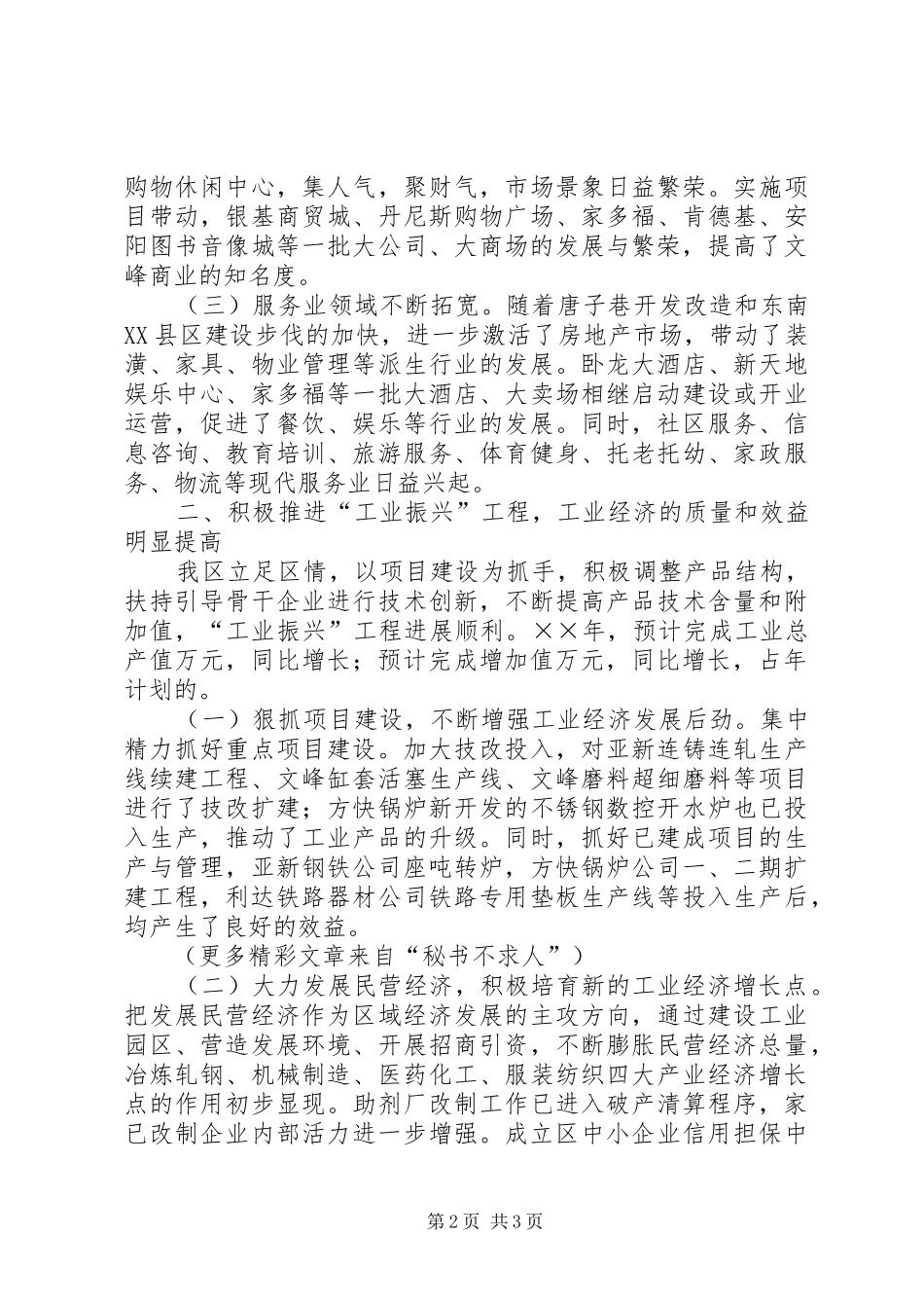 区人民政府工作总结_第2页