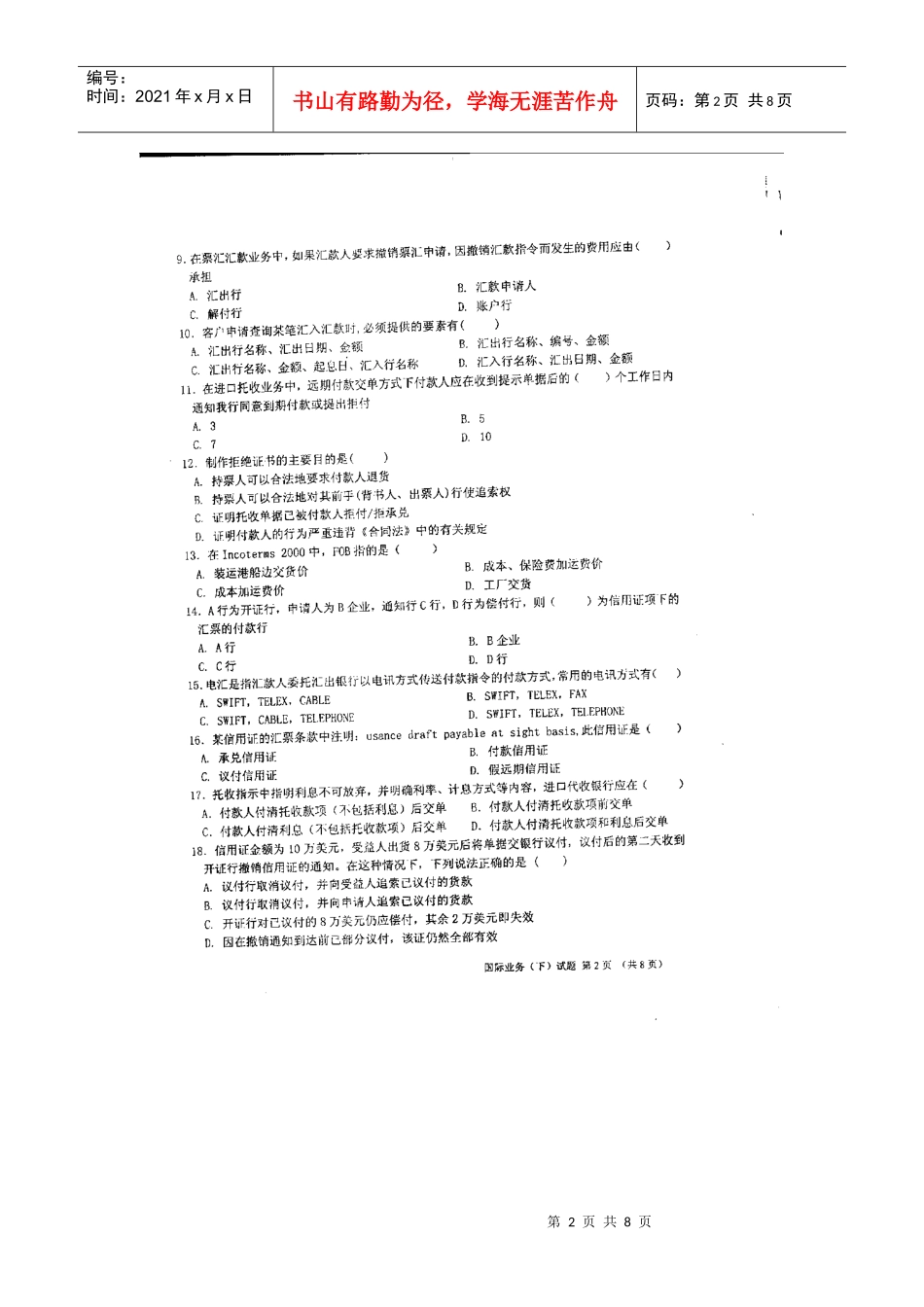 06建行岗位考试--国际业务〈下〉_第2页