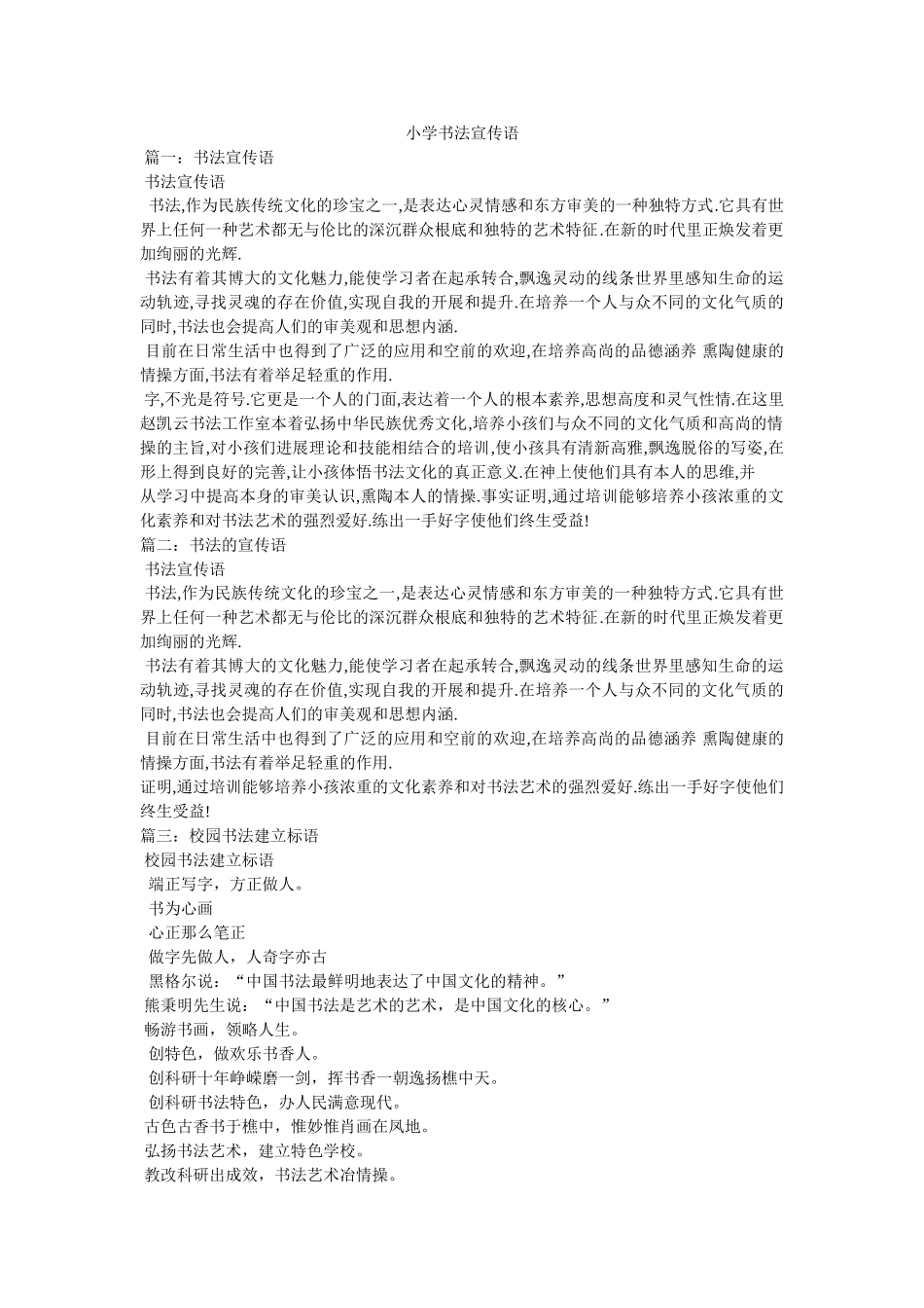 小学书法宣传语 _第1页