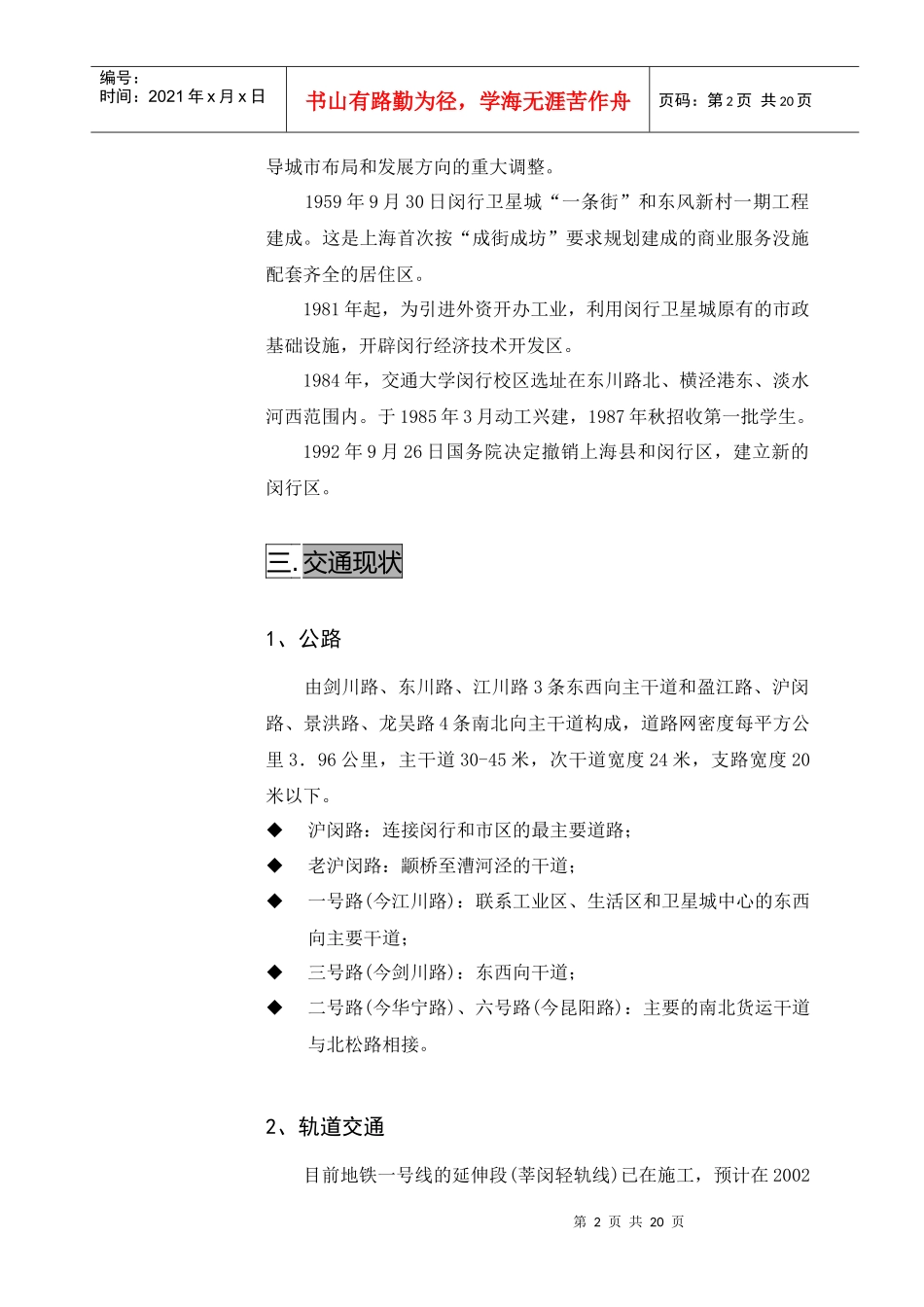 ××广场营销策划报告_第2页