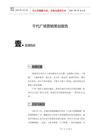 ××广场营销策划报告