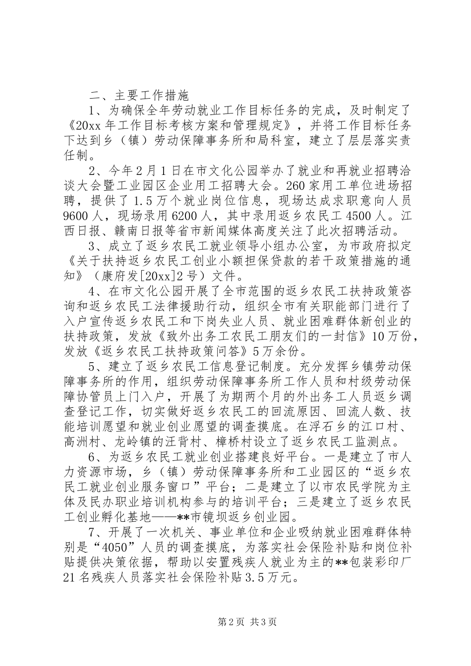 劳动就业局上半年创新服务工作总结_第2页